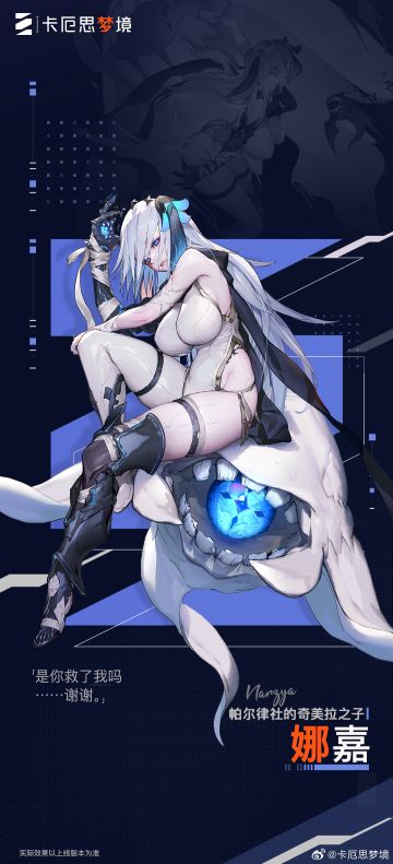 《卡厄思梦境》新主战员娜嘉揭晓奇美拉之子挣脱实验枷锁追寻自由