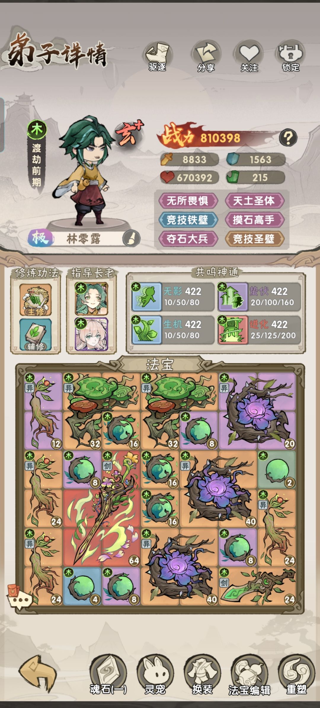 木系pve 2