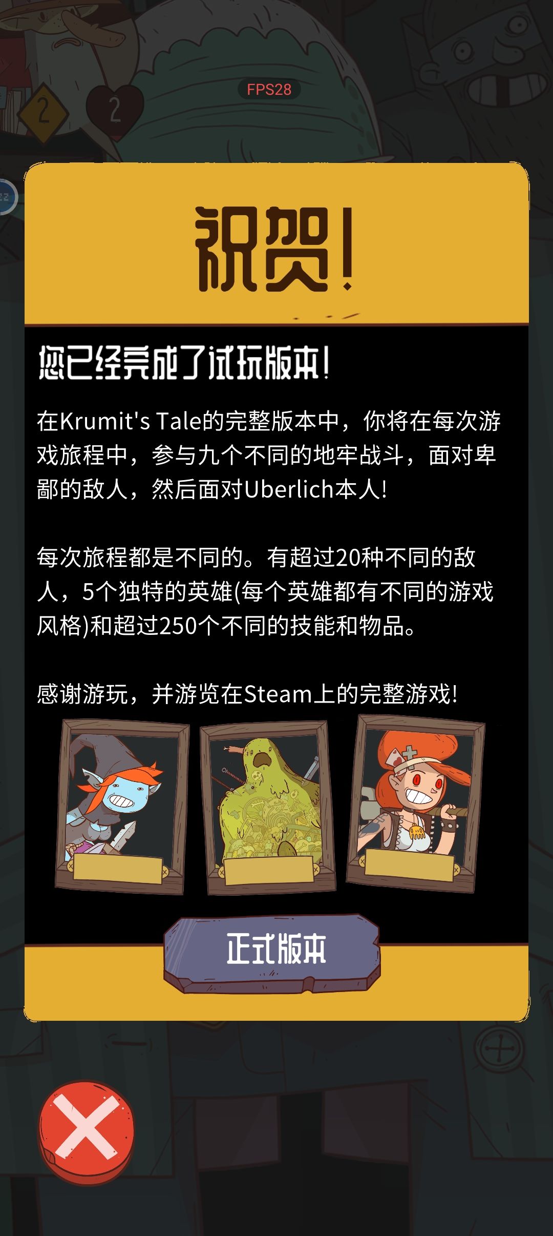 第一把就通关了 1