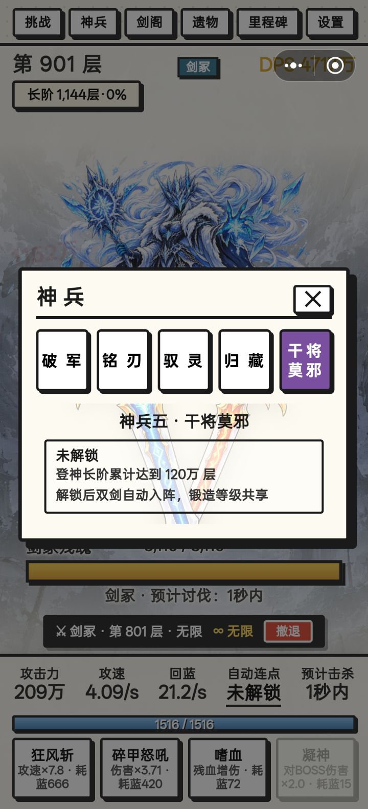 v1.2.1 新神兵干将莫邪截图