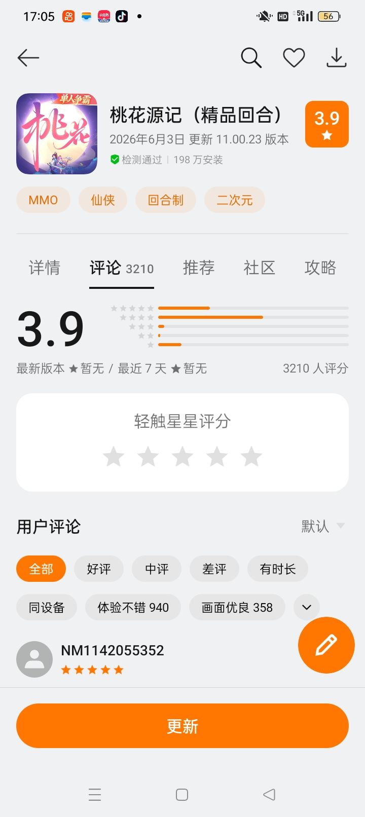 游戏评分参考价值大不大截图