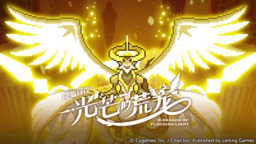 《世界弹射物语》EP - 「光芒降临」