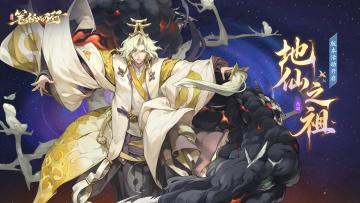 1月23日「地仙之祖」版本活动公告