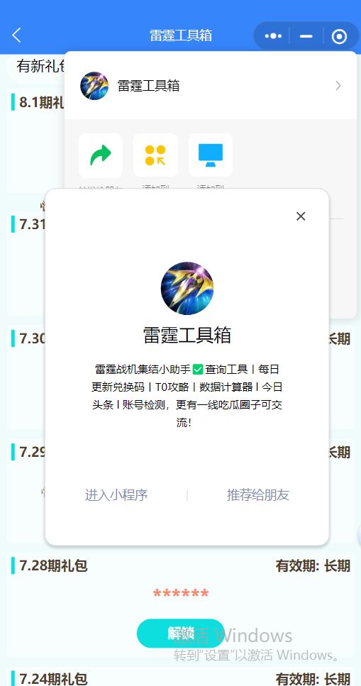 8.1新增兑换码,持续更新中... 3