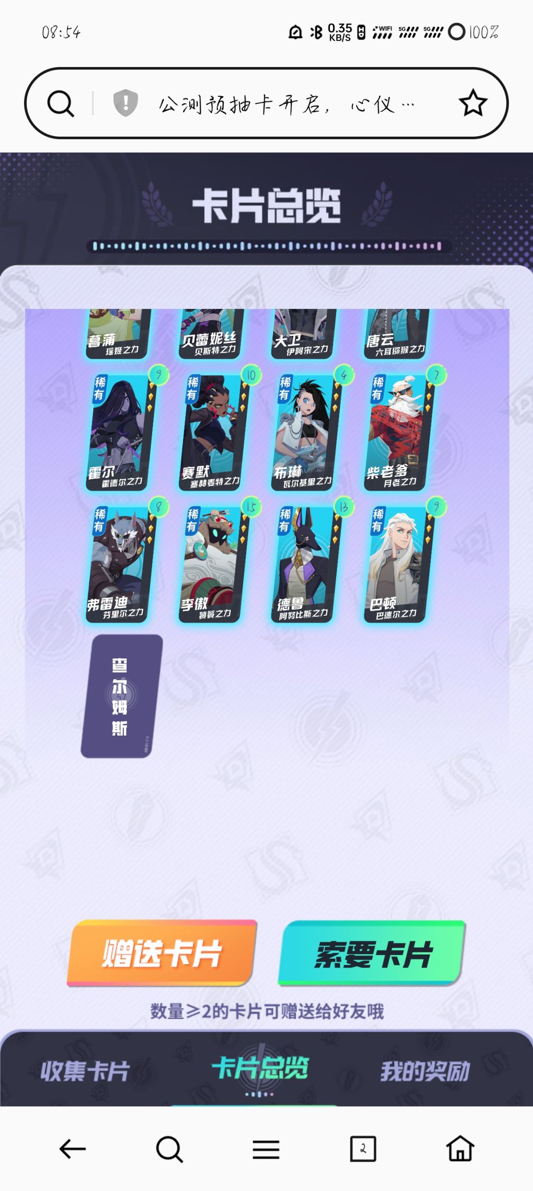换卡 2