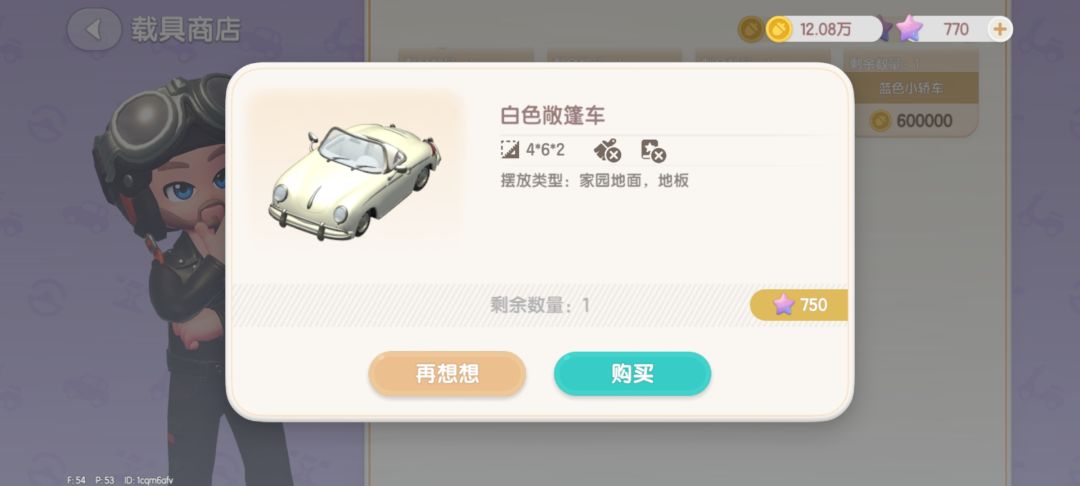 玩7天存的星星刚刚好够买跑车。 1