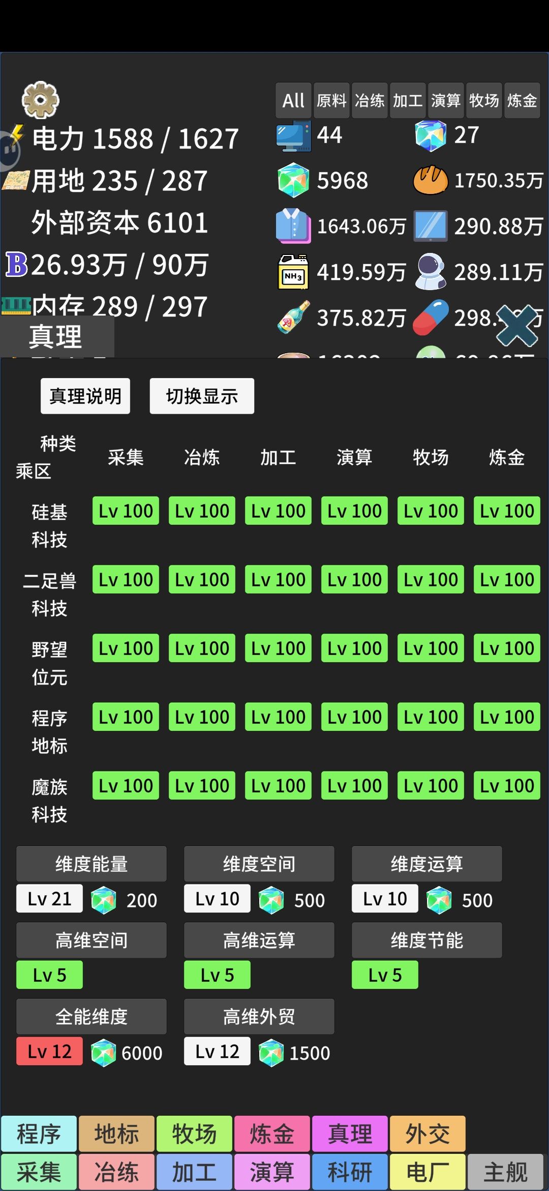 8周目给真理点满了 1
