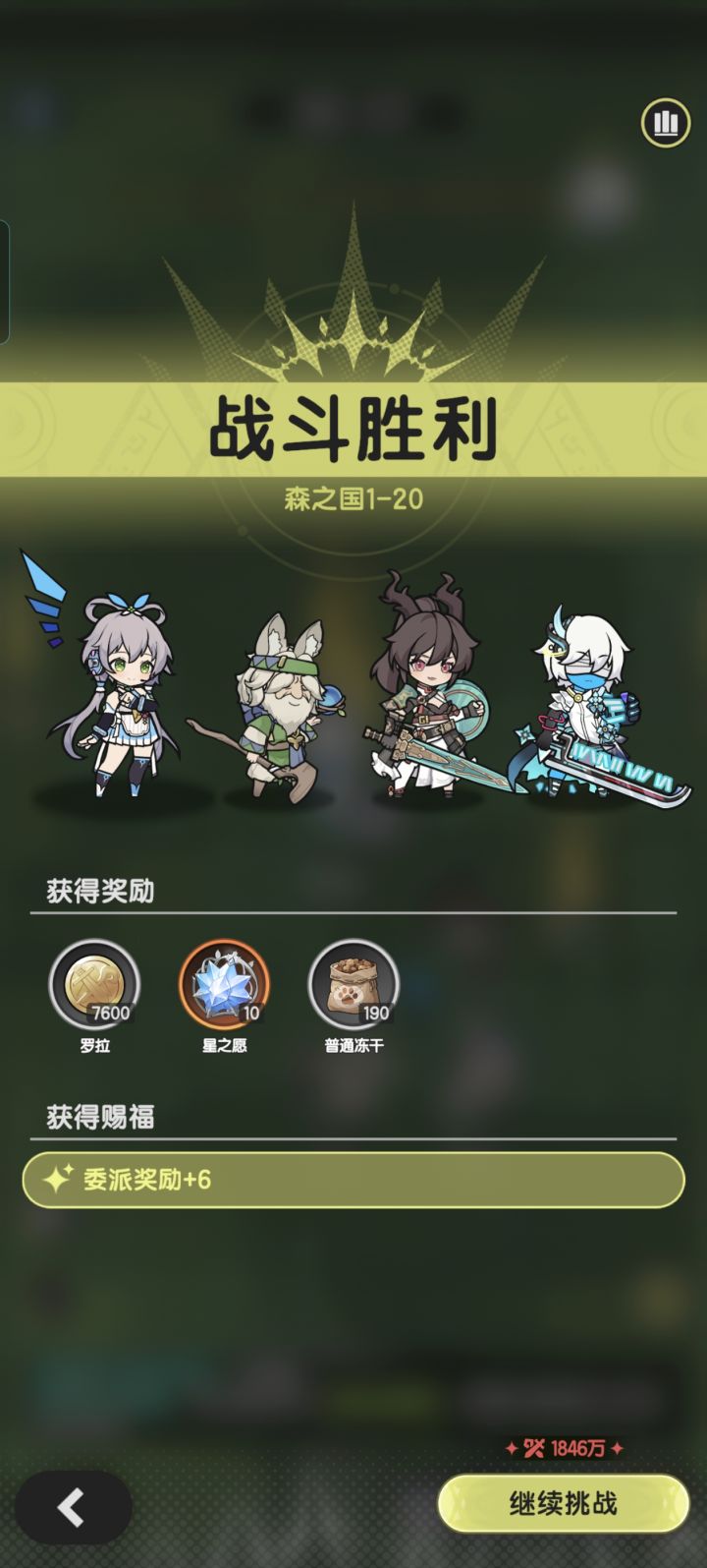 1450斗士打过羁绊冒险1-20截图