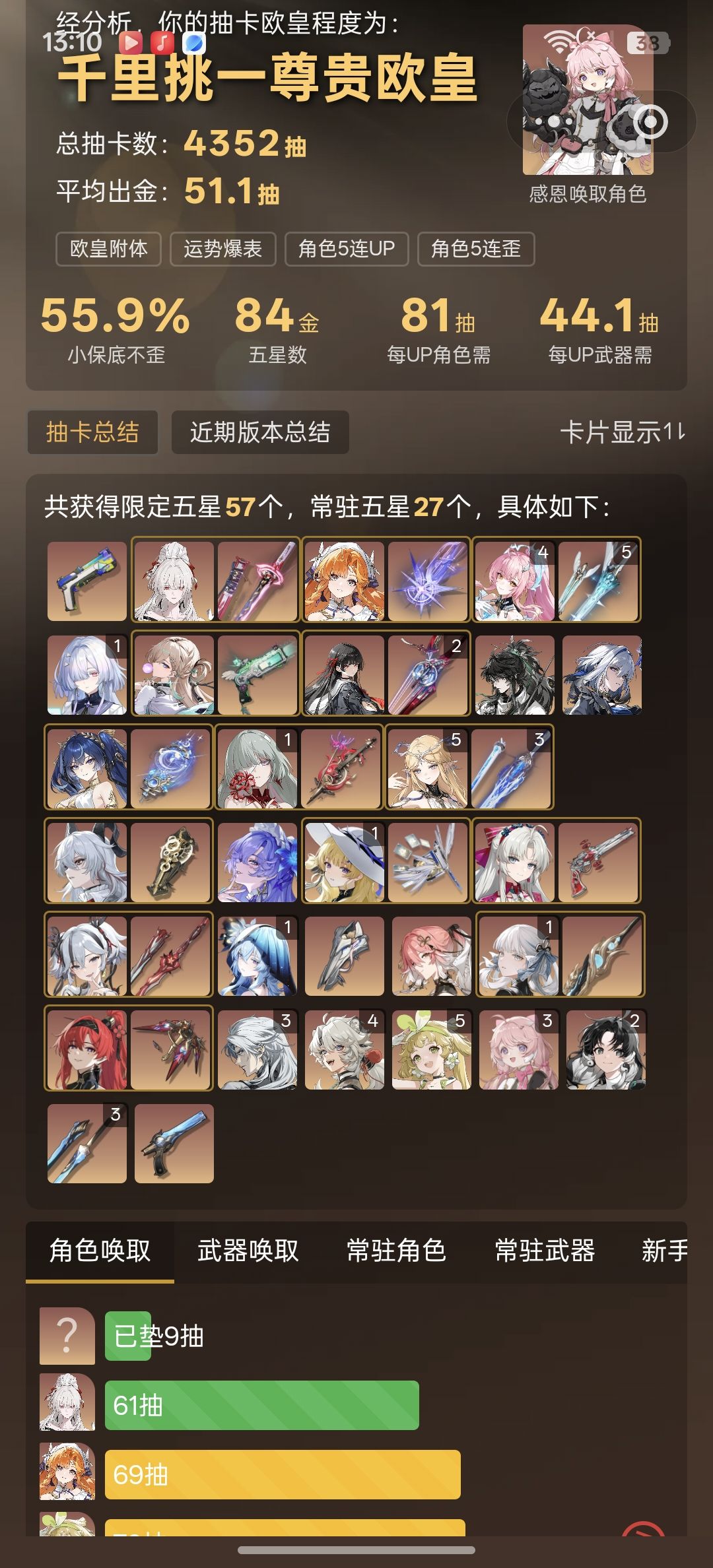 这次还行,没歪,武器一发十连就出了 2