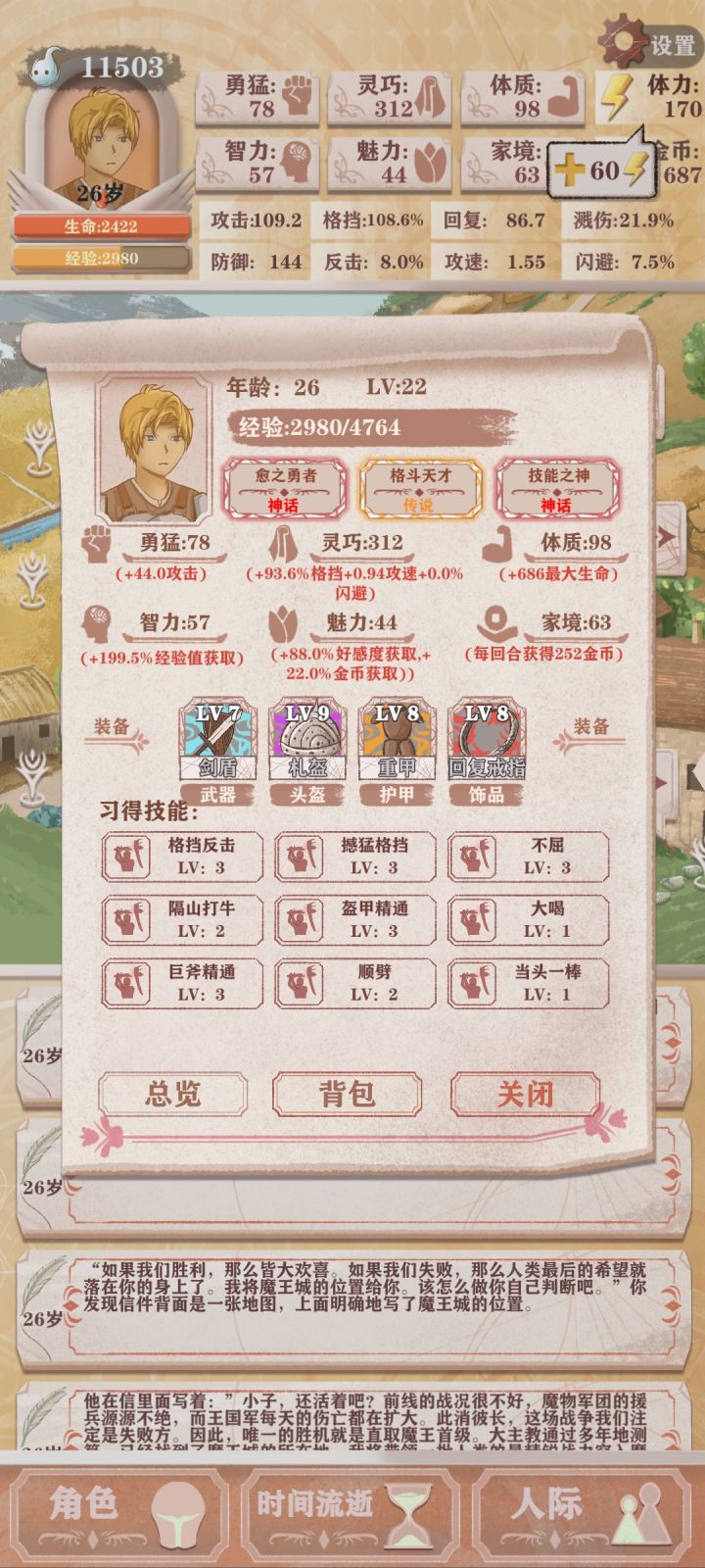 攻略残8截图