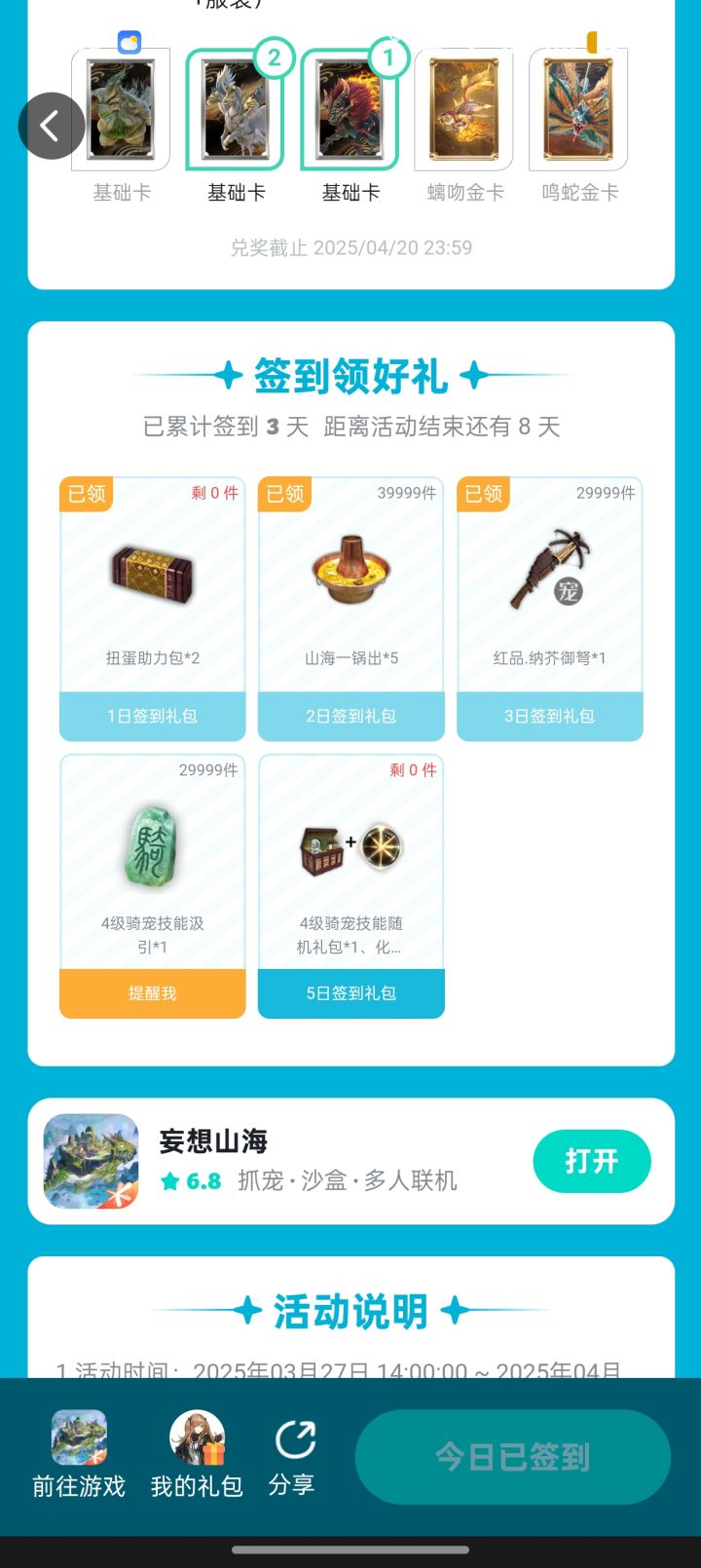 关于签到和抽奖截图