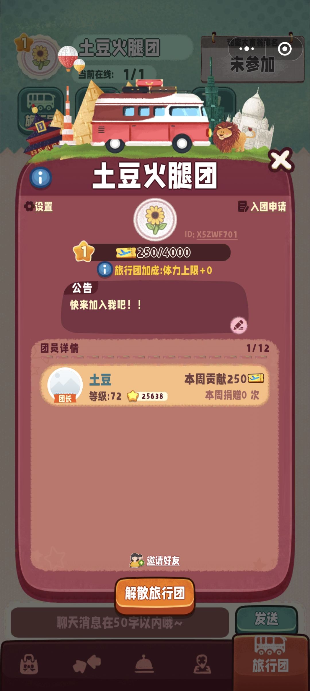 旅行团! 1