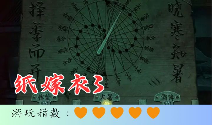 <纸嫁衣3鸳鸯债>又究竟是什么鸳鸯什么债呢截图