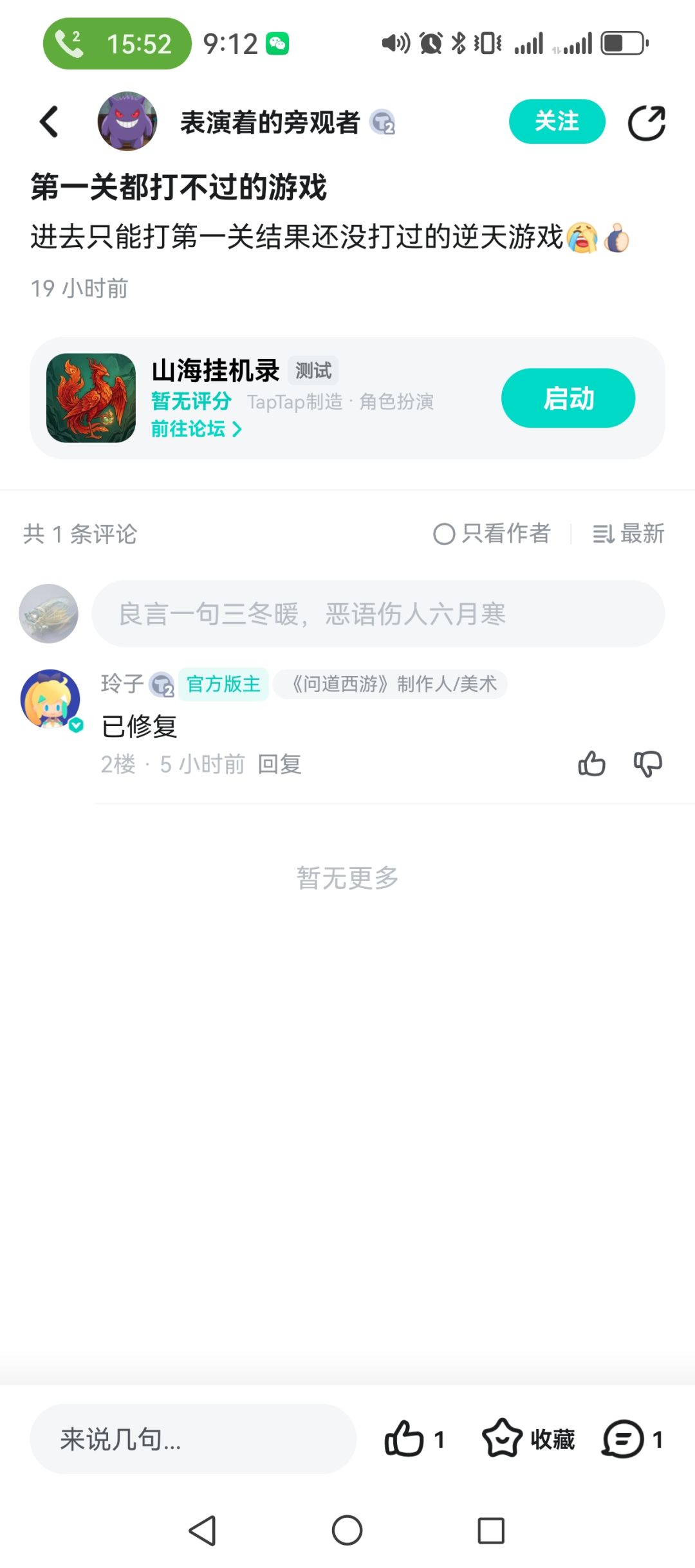 第三关打不过截图