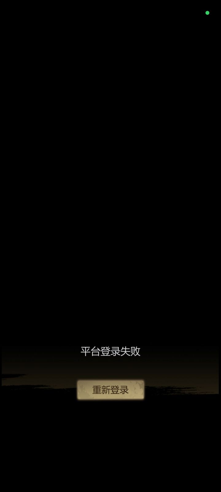 还是上不去,玩呢?截图