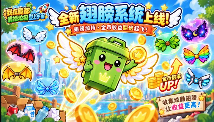节日狂欢连续更新！翅膀系统上线！成就收集开启！新武器来了！🎉截图