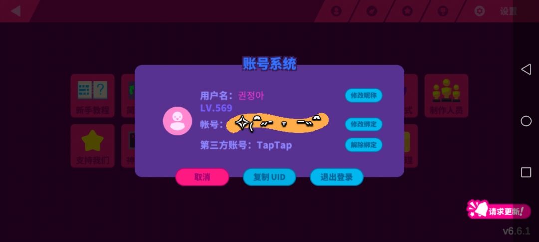 更新后的账号问题截图