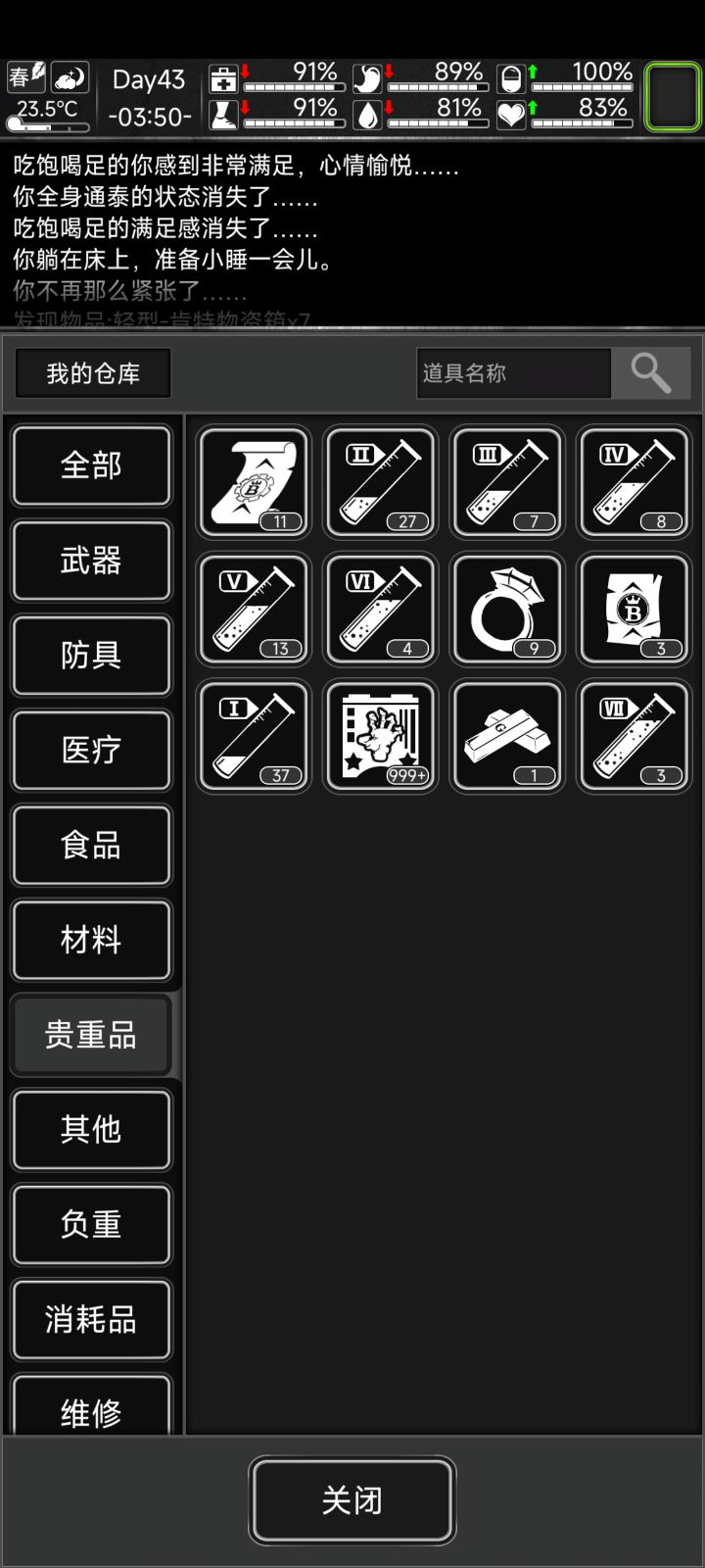 不愧是萌新快乐鞭截图