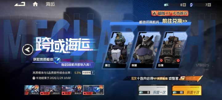 机甲池歪了截图