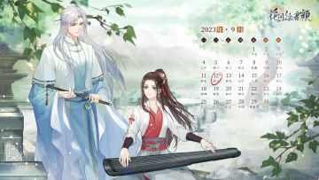 【笔绘君颜】9月月历壁纸——公子遥