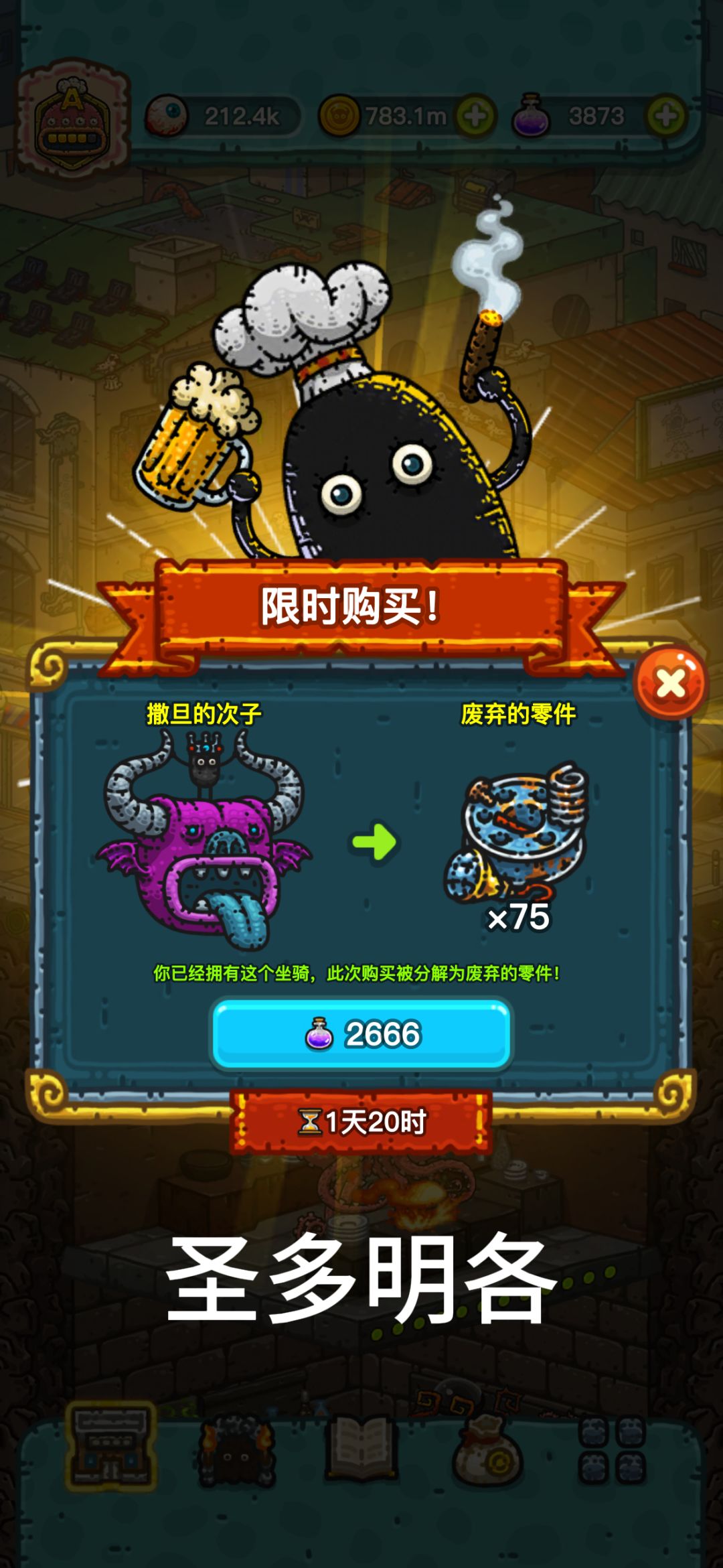 黑暗料理王ios坐骑9.26-27 2