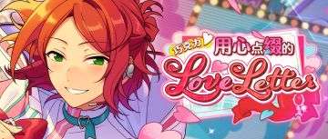 【公告】「巧克力♥用心点缀的Love Letter」即将开启！
