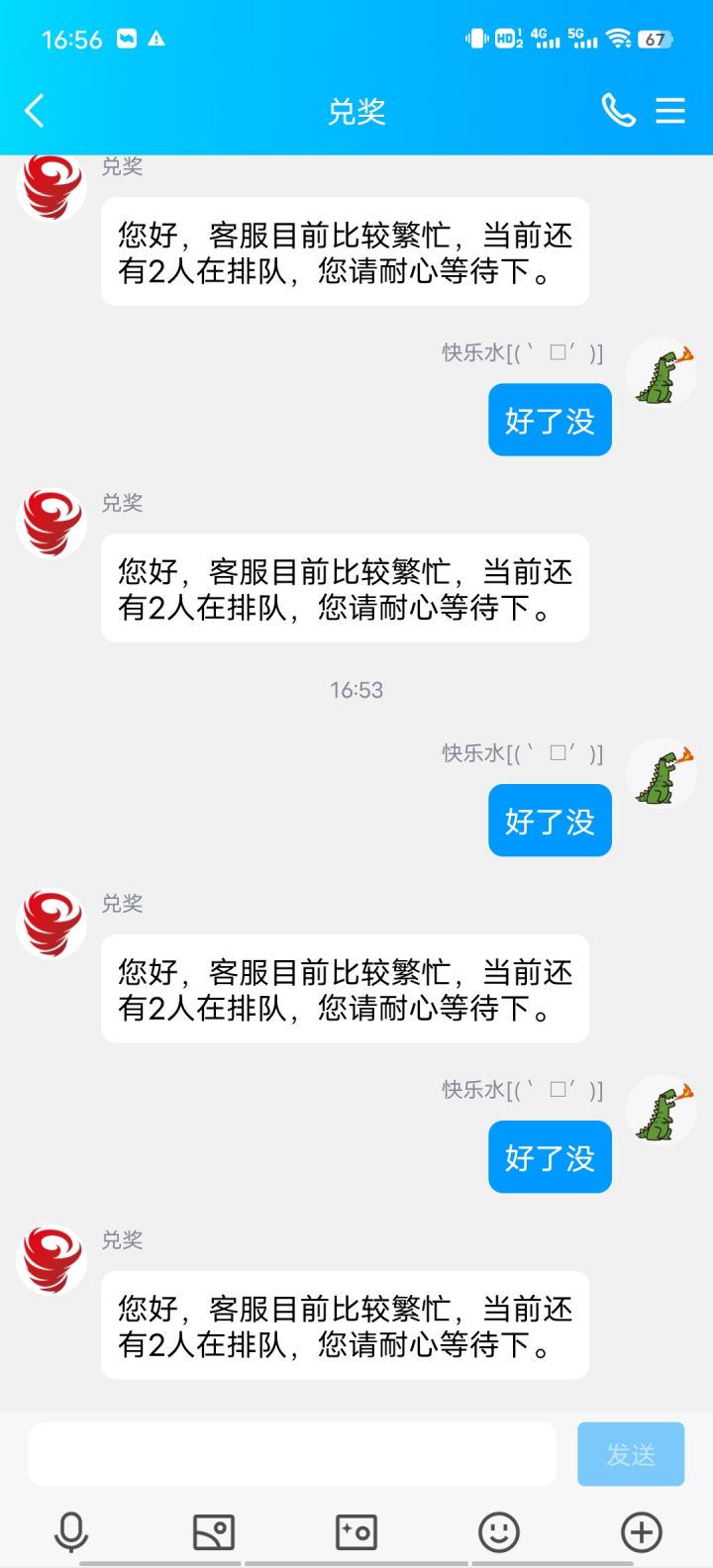 这客服一直这么慢的吗截图