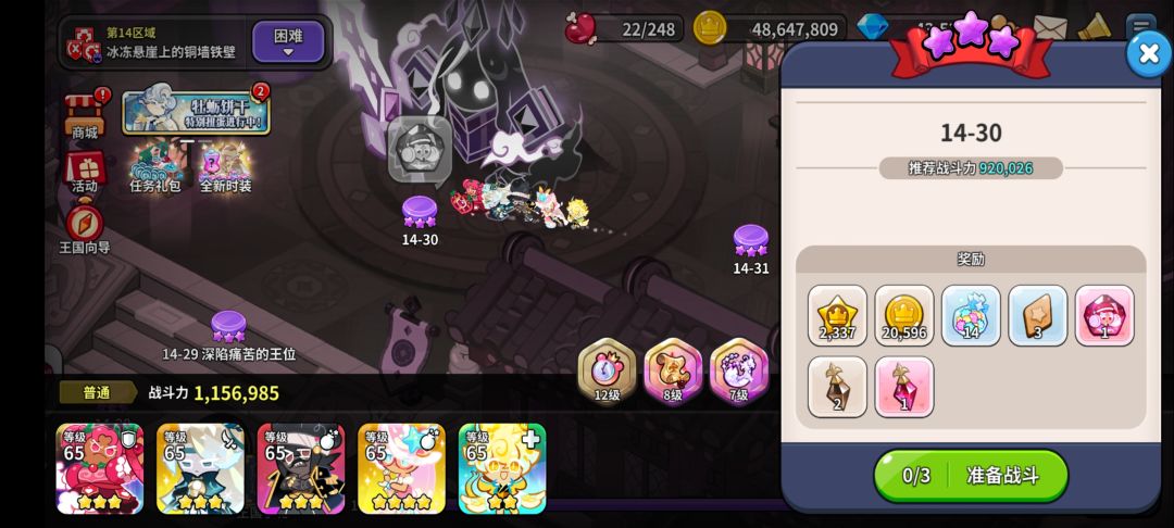 14-30 14-31困难章节三星 2
