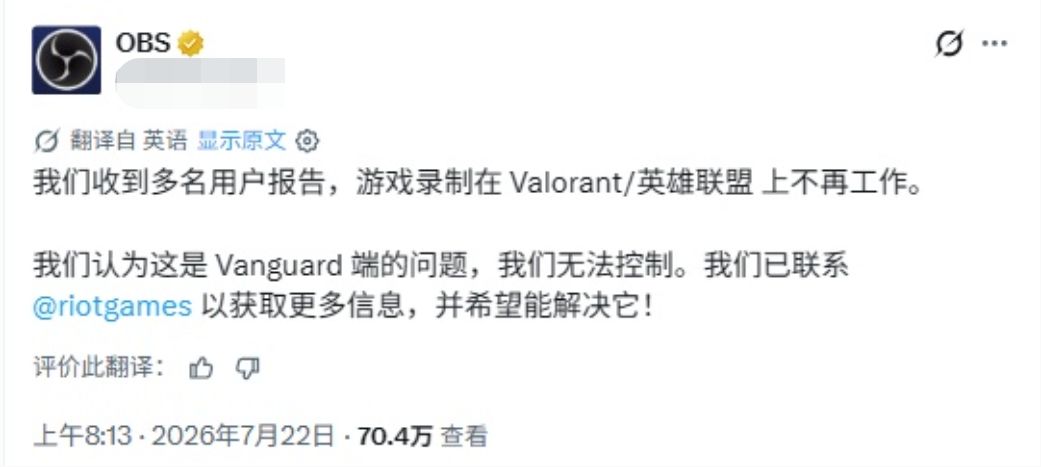 Vanguard误伤OBS,拳头反作弊封死采集卡~ 1