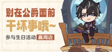 【已开奖】莱欧斯利生日活动开启！