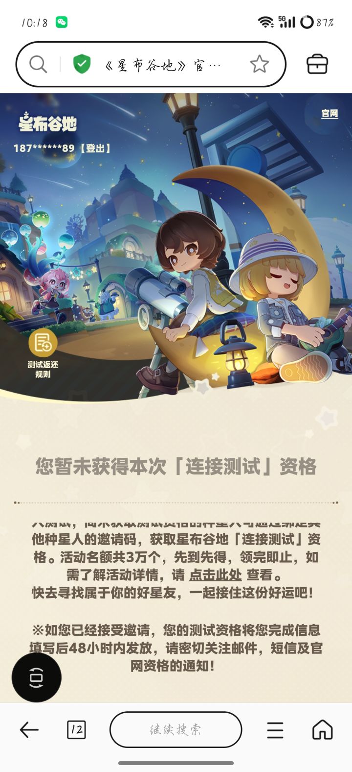 这tap tap有毛病吧？信息发给我说获得资格了，我从米哈游浏览器官网查一下没有？乱发信息的，害的我白高兴一场[表情_生气][表情_生气][表情_生气]截图
