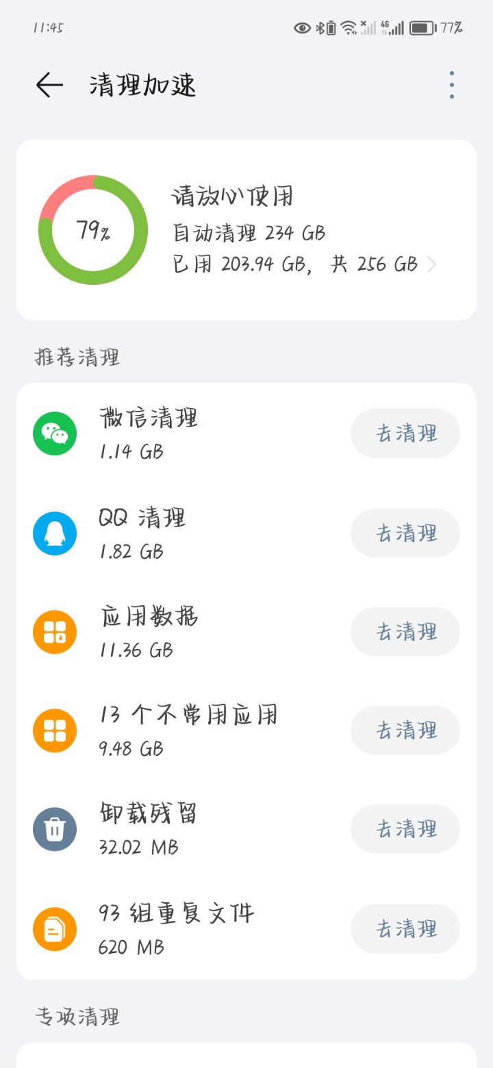 内存够吗截图