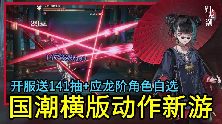 3D国潮都市探索,爽快横版战斗!开服送141抽+应龙阶角色自选!截图