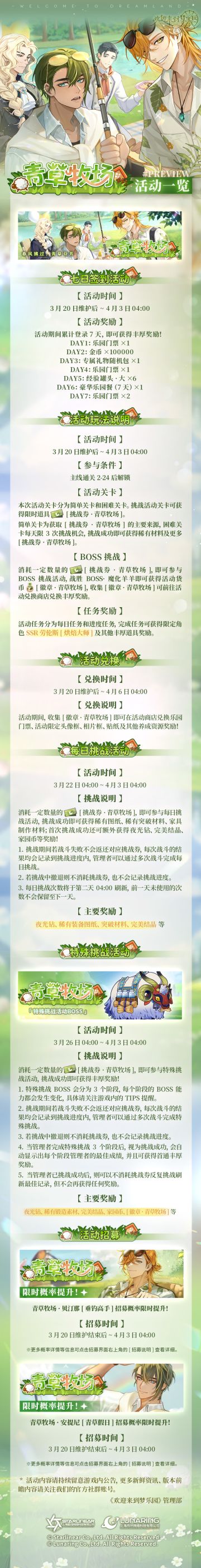 全新限时活动丨「青草牧场」活动一览