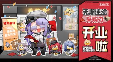 【采购办】开业啦！—采购、记录,摸鱼样样精通～