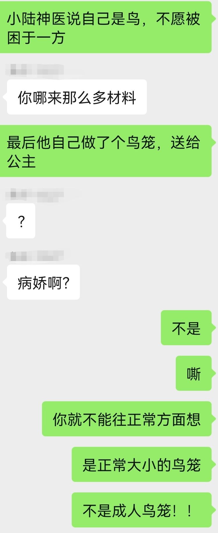 小陆神医剧透警告⚠️介意勿看! 3