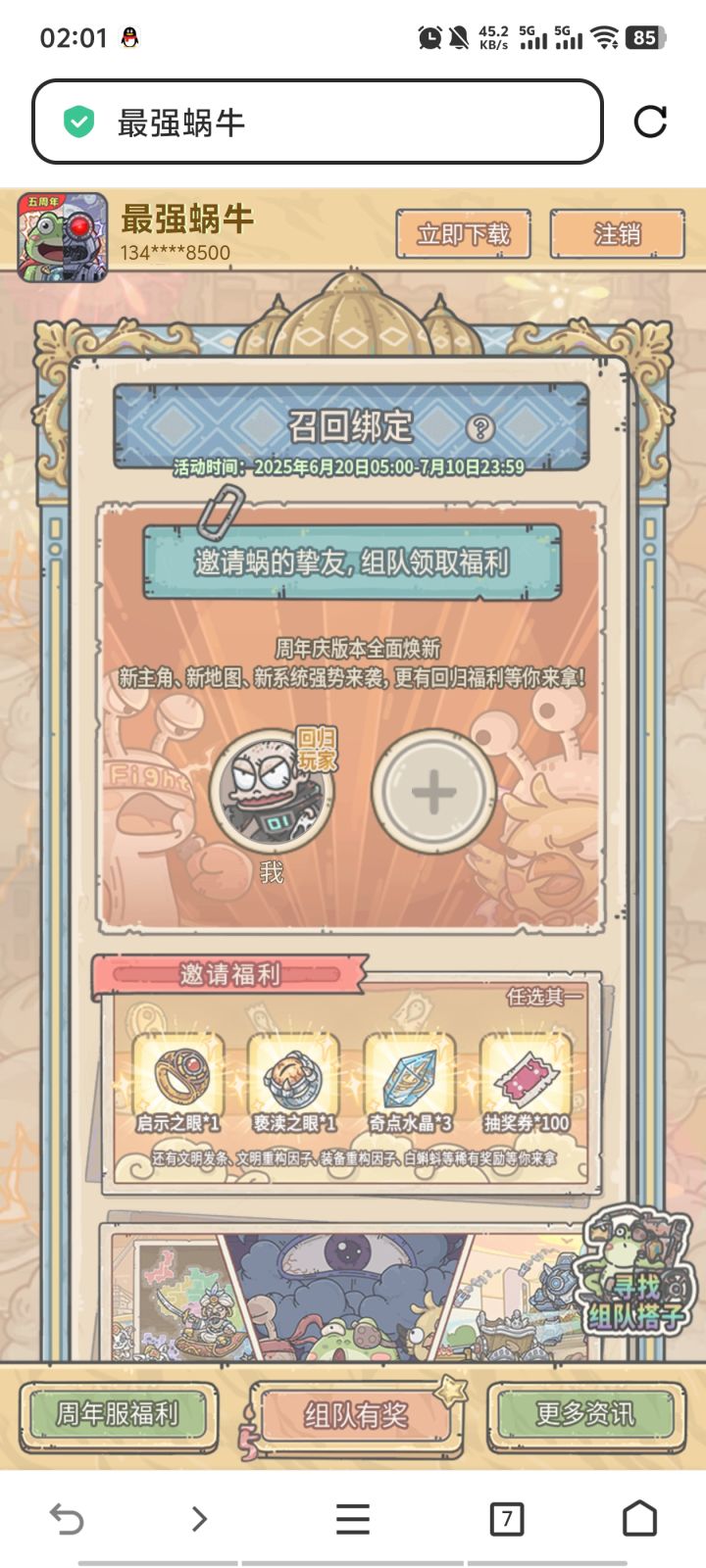 有无活跃玩家截图
