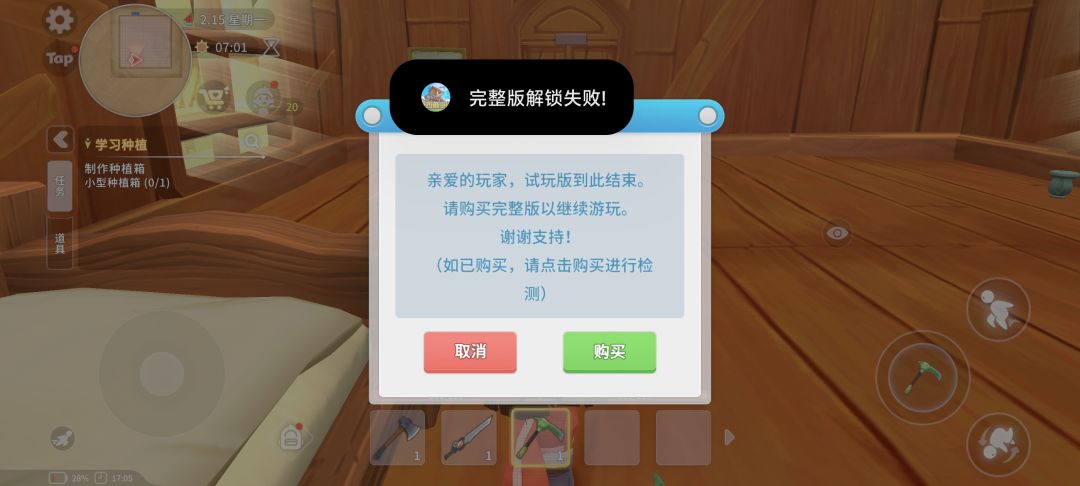 已经购买了,为什么不能玩了啊? 1