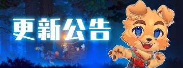 试玩版1.04更新公告：