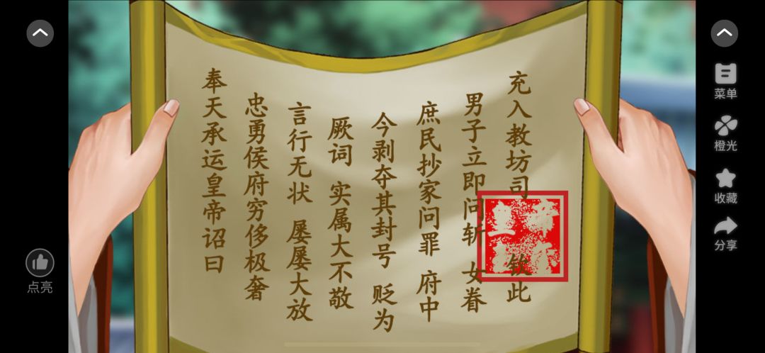 橙光作品《当家嫡女》好看! 3