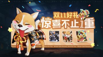 双11好礼，惊喜不止1重