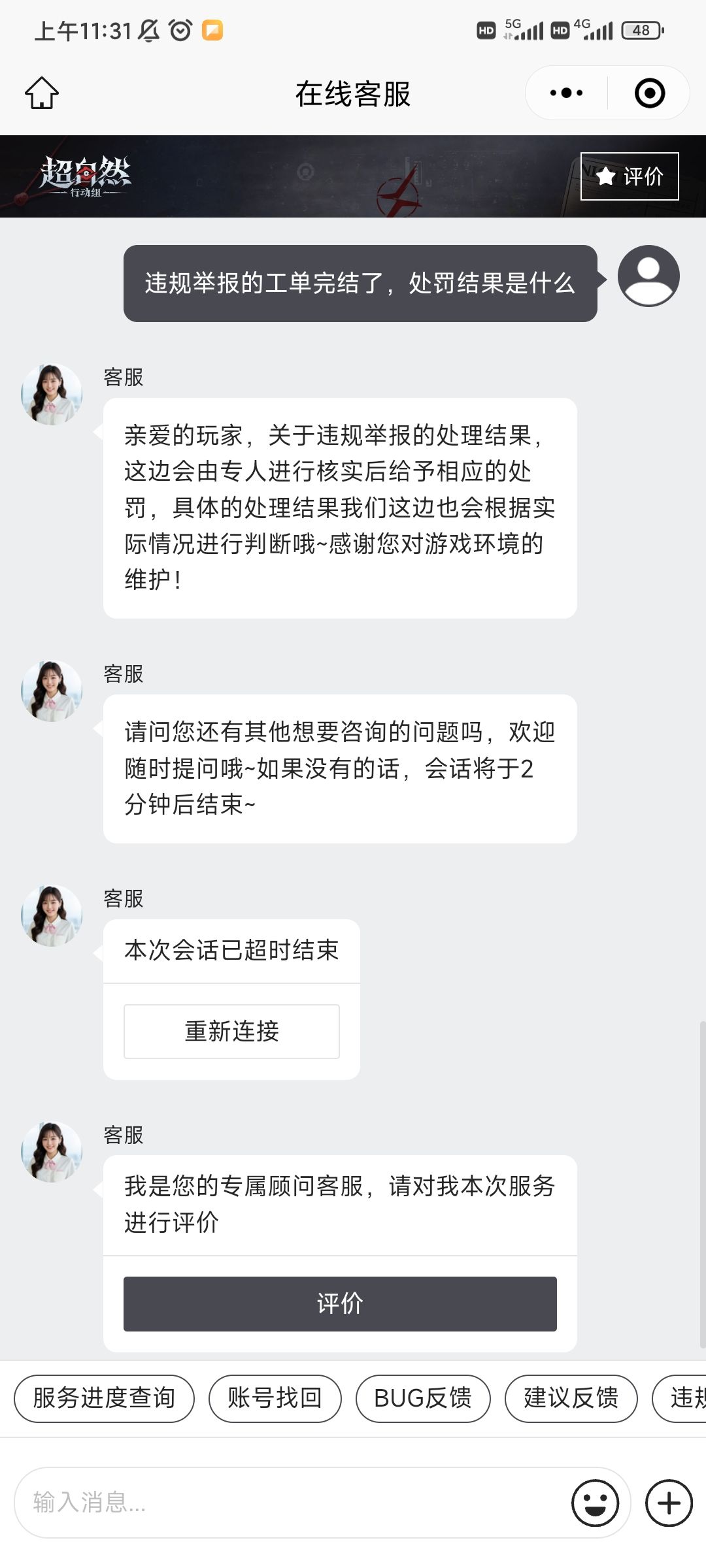 超自然的人工客服真的有在做事吗？ 2