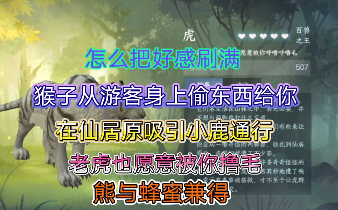 ［逆水寒手游］新版本地图仙居原怎么把动物的好感全刷满？截图