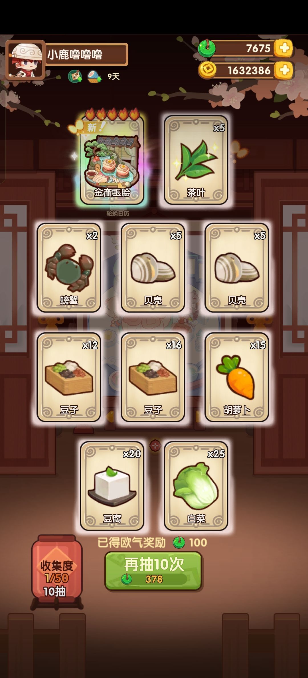 第一个十连就出了五星菜嘛 1