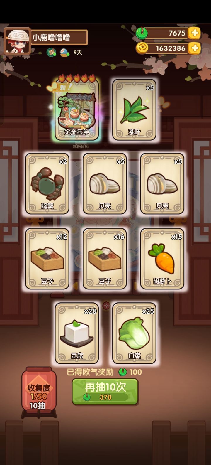 第一个十连就出了五星菜嘛截图