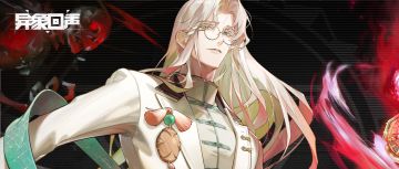 《异象回声》探员情报 | 谢七