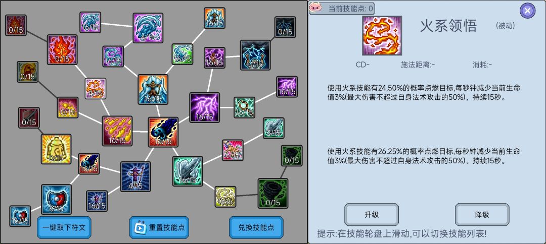 3.91法师冰雷法技能加点截图