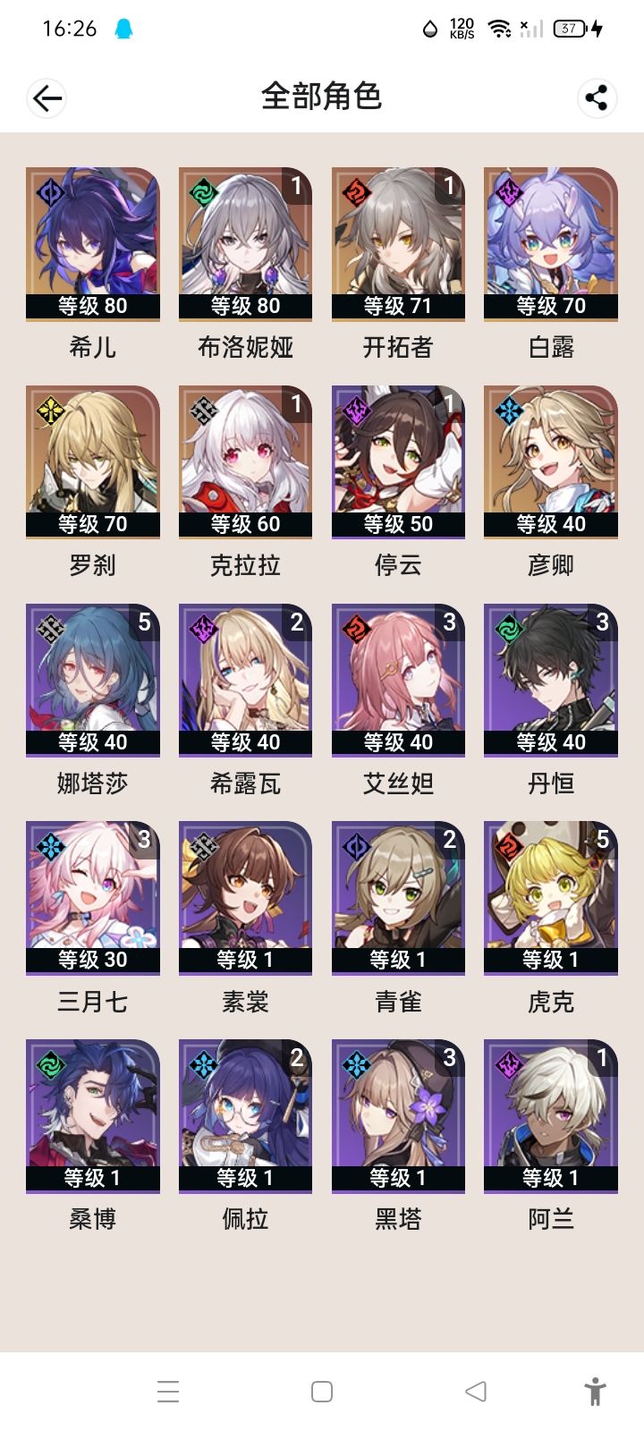 来个大佬配配队截图