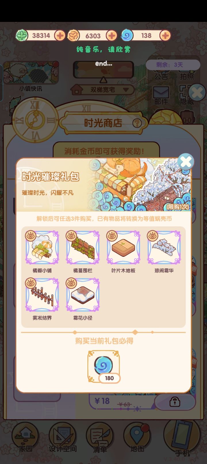 准备拿下这个活动列表全套,结果看见只能选几个😓小蜗你们将痛失我截图