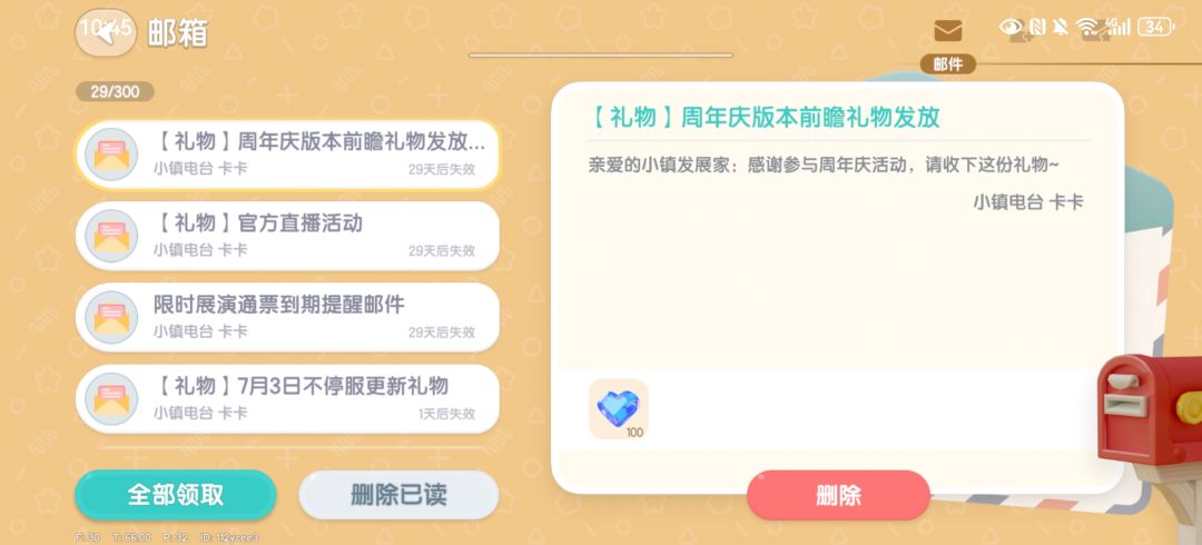 心动小镇兑换码 2